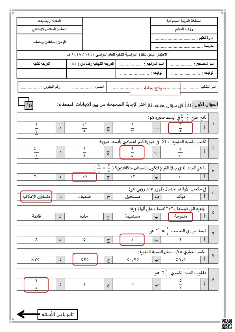 إجابة الاختبار البديل للفترة الثانية 1447ه‍