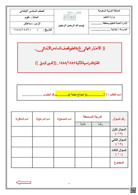 إجابة الاختبار النهائي الفترة الدراسية الثانية 1447ه‍