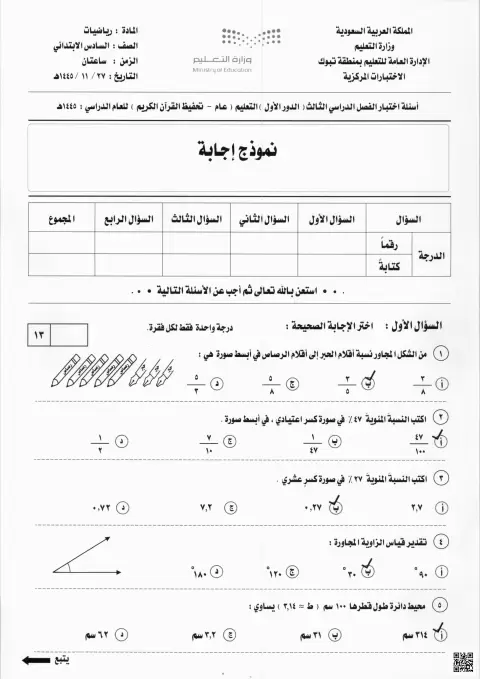نموذج إجابة أسئلة اختبار الدور الأول 1445ه‍ تبوك