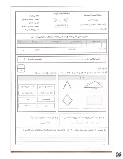 اختبار الدور الأول 1445ه‍ غير محلول نموذج أول حائل