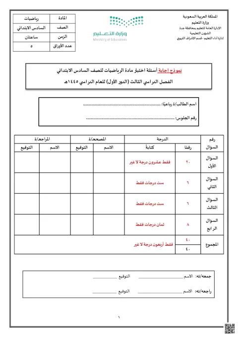 نموذج إجابة الاختبار المركزي الدور الأول 1445ه‍ ملف1
