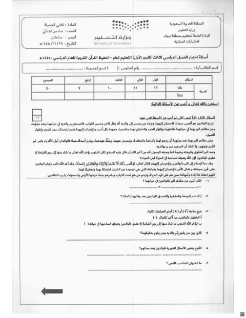 أسئلة اختبار مركزي الدور الأول مع نموذج الإجابة 1445ه‍ تبوك