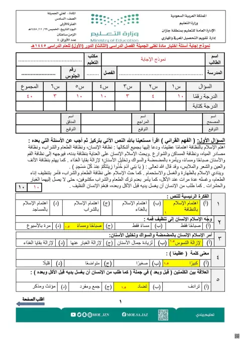 نموذج إجابة أسئلة اختبار مركزي الدور الأول 1445ه‍ جازان