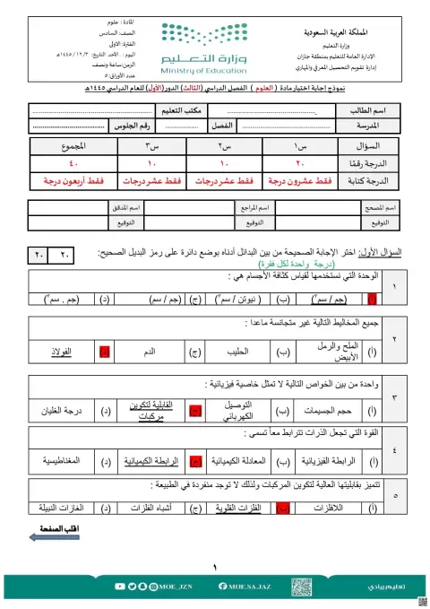 نموذج إجتبة اختبار 1445ه‍ جازان مسائي