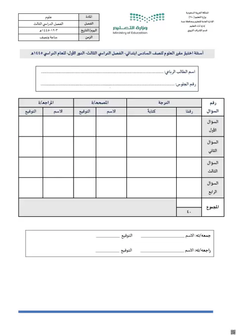 أسئلة اختبار الدور الأول 1445ه‍ مع نموذج الإجابة جدة