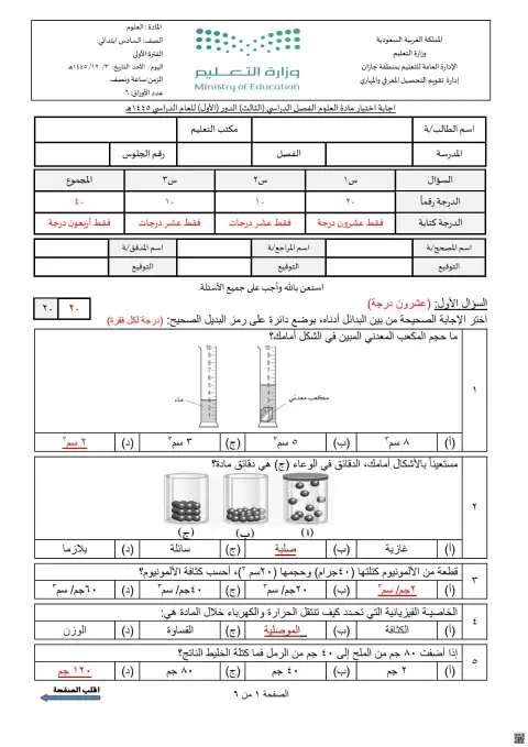 نموذج إجابة اختبار الدور الأول 1445ه‍ جازان صباحي