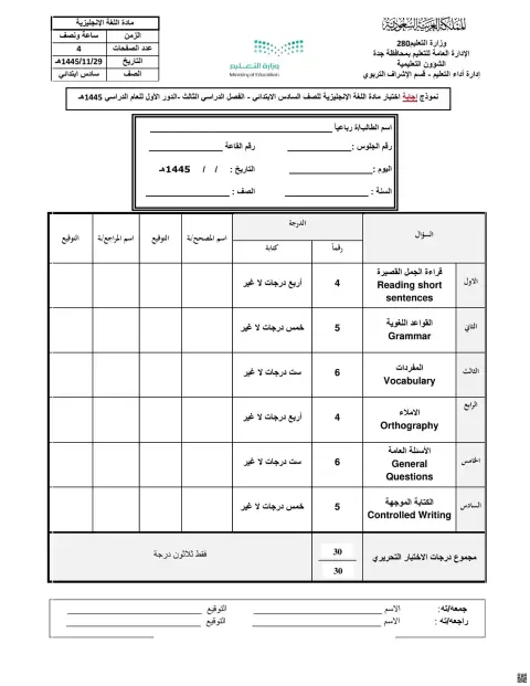 نموذج إجابة اختبار مركزي الدور الأول 1445ه‍