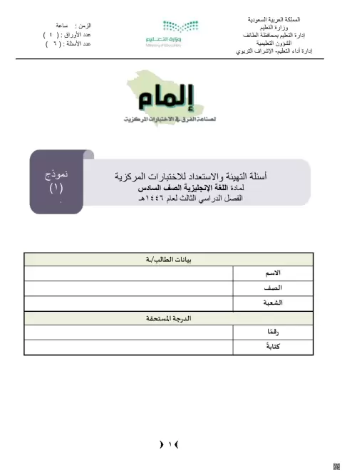 أسئلة التهيئة والاستعداد للاختبارات المركزية مع نموذج الإجابة 1446ه‍