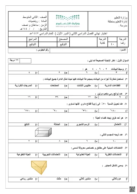 الاختبار النهائي الفترة الدراسية الثانية 1447ه‍ غير محلول