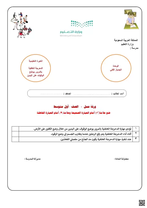 الأسبوع السادس عشر ورقة عمل الدحرجة الخلفية بالمرور بوضع الوقوف على اليدين