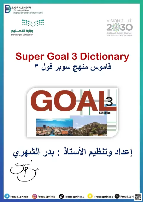 قاموس شامل 1447ه‍ من الوحدة 7 إلى 12