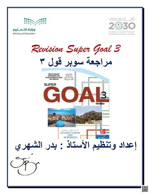 نموذج أول اختبار مراجعة للمنهج للوحدات 7 إلى 12 غير محلول