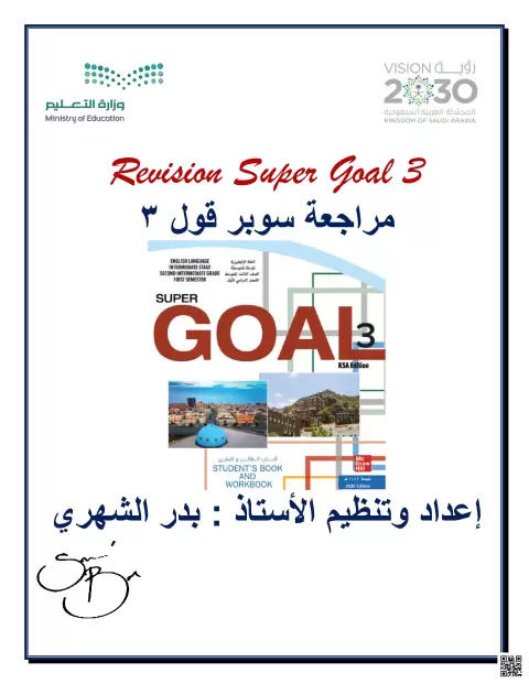 حلول نموذج أول اختبار مراجعة للمنهج للوحدات 7 إلى 12