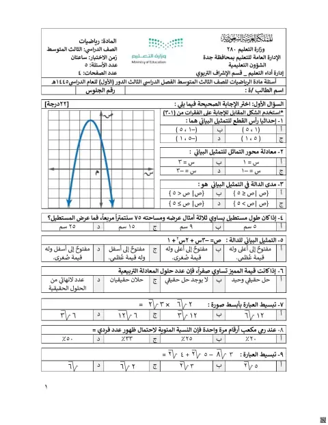 أسئلة اختبار الدور الأول 1445ه‍ غير محلول