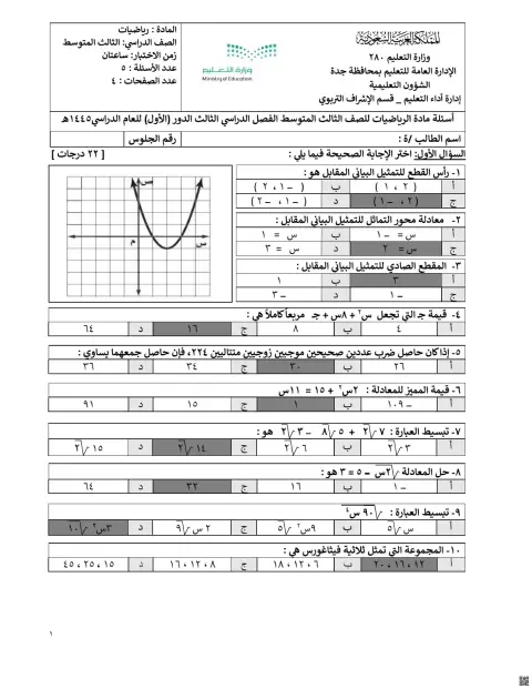 حلول أسئلة اختبار الدور الأول 1445ه‍