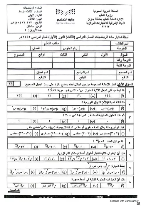 اختبار مركزي الدور الأول 1445ه‍ غير محلول