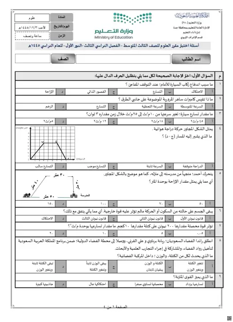 أسئلة اختبار الدور الأول 1445ه‍ غير محلول