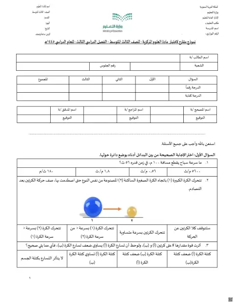 نموذج مقترح لامتحان مركزي 1445ه‍ غير محلول