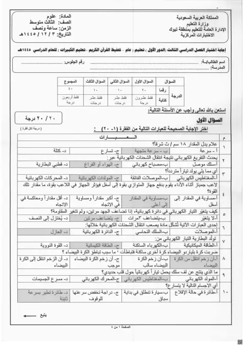 إجابة اختبار الدور الأول 1445ه‍