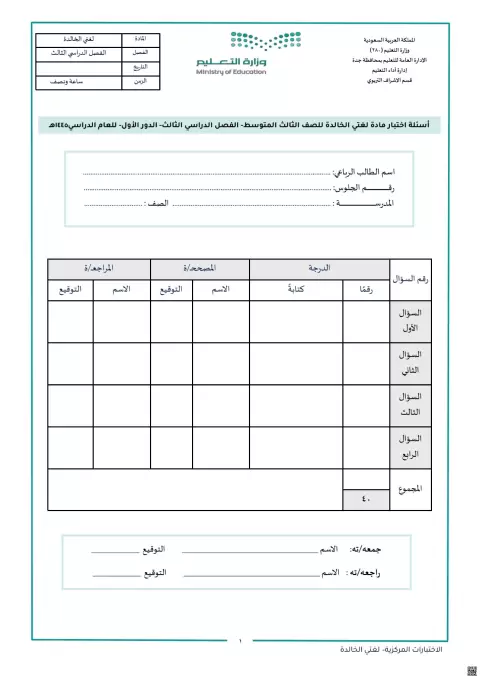 أسئلة اختبار الدور الأول 1145ه‍ غير محلول