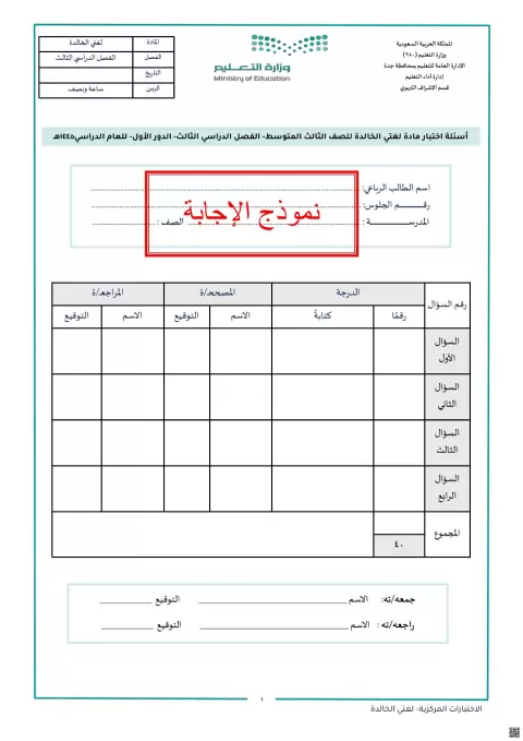 حلول أسئلة اختبار الدور الأول 1145ه‍