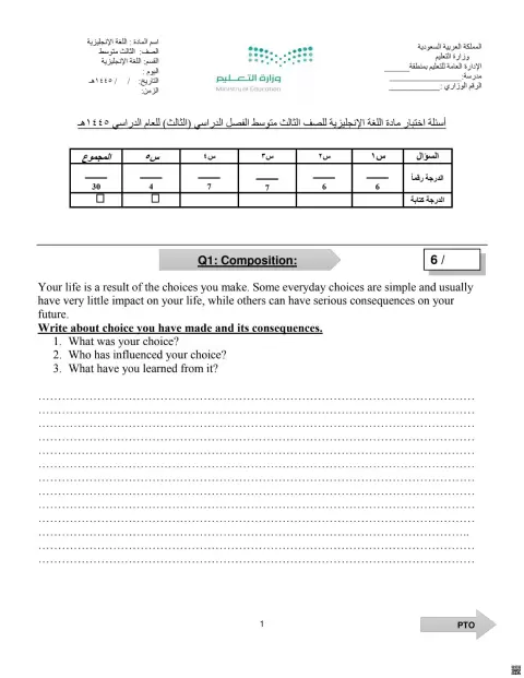 أسئلة اختبار مركزي 1445ه‍ غير محلول