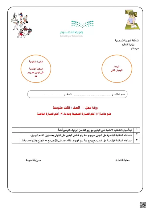 الأسبوع السادس عشر ورقة عمل الشقلبة الأمامية على اليدين مع ربع لفة
