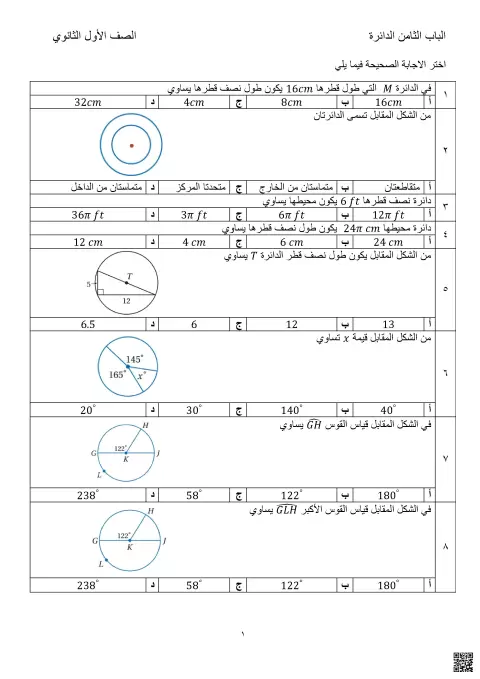 الباب الثامن الدائرة مطور غير محلول