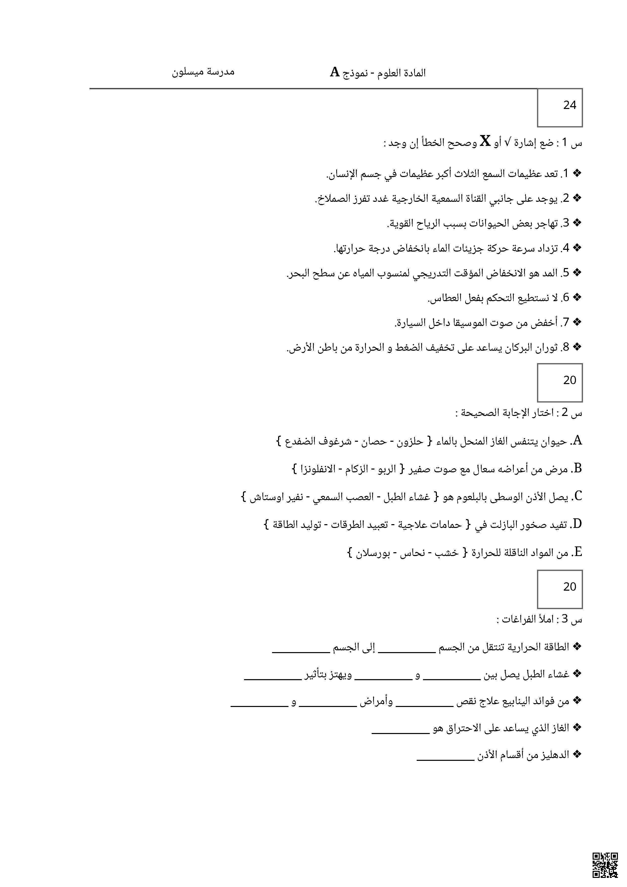 اختبار مادة العلوم